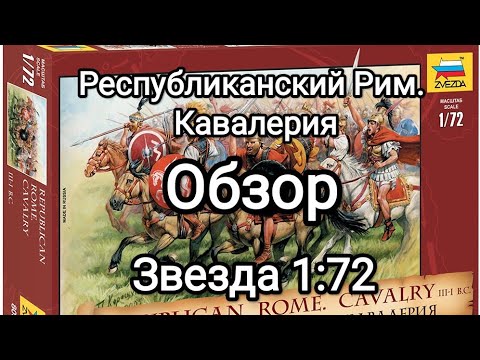 Видео: Республиканский Рим. Кавалерия