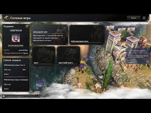 Видео: Age of Mythology: Retold || Штурмуем рейтинг - Прохождение калибровки