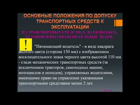 Видео: Требования к оборудованию и техническому состоянию транспортных средств