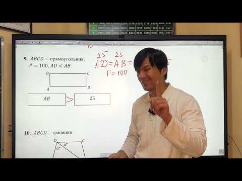 Видео: ОРТ | Тест #1 | SECOM | Четырехугольник | Математика 3