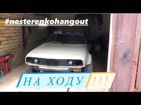 Видео: Поставил на ход BMW e30. Текущие проблемы.
