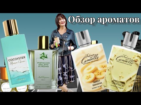 Видео: Cocoyster Moorea Guava / Sweet Banana / Pistachio Obsession / Pistacho Gelato in Roma #редкиеароматы