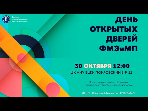 Видео: День открытых дверей ФМЭиМП, 30 октября 2022