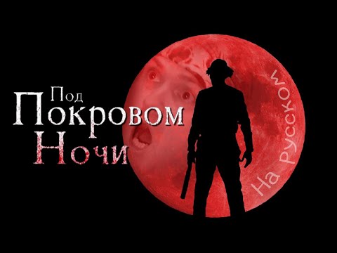 Видео: НЕ СТОИЛО ПРИХОДИТЬ В ЭТОТ ОТЕЛЬ... ► At Dead of Night на русском
