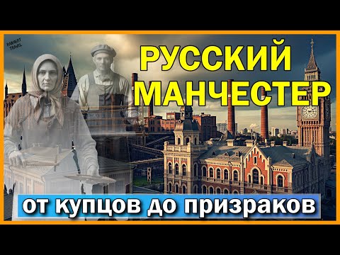 Видео: Егорьевск — русский Манчестер. Заводы, легенды, подземелья и Хогвартс