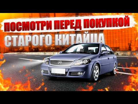 Видео: Обязательно к просмотру перед покупкой - Обзор Lifan Breez 520