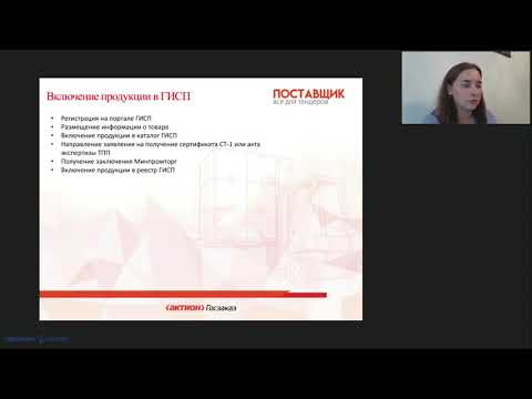 Видео: ГИСП и реестры