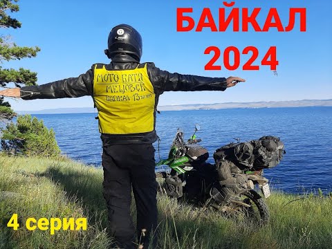 Видео: Мотолэнд GL 250 Байкал 4 серия