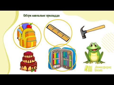 Видео: 1 клас Я досліджую світ Урок 1