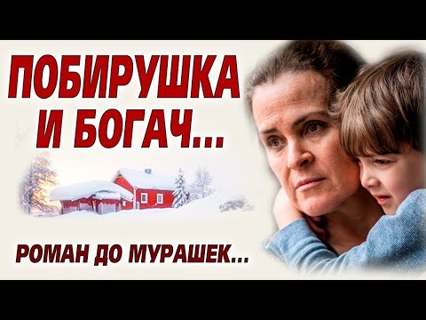 Видео: 💗Я ревела читав эту историю. Люди думают что деньги это главное в жизни, но эта история показывает..