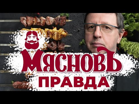 Видео: МясновЪ ПРОТИВ...СЪЕДОБНОЕ НЕСЪЕДОБНОЕ