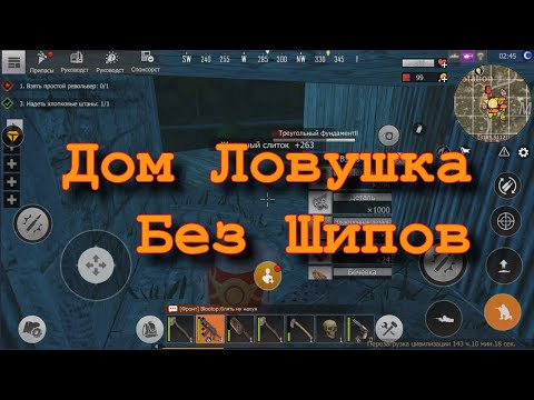 Видео: Last Day Rules: Survival Дом Ловушка Без Шипов