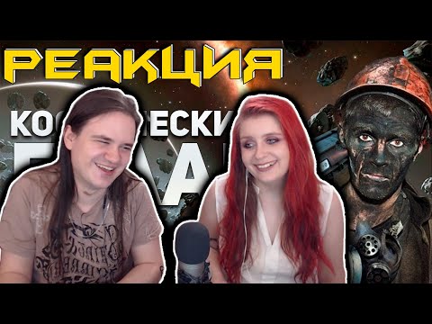 Видео: Космический ГУЛАГ и люди коровы. Лучшие истории из MMO-игр. | РЕАКЦИЯ НА @buldjat |
