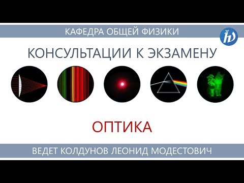 Видео: Билеты №6, №7 и №9 "Пространственная когерентность"