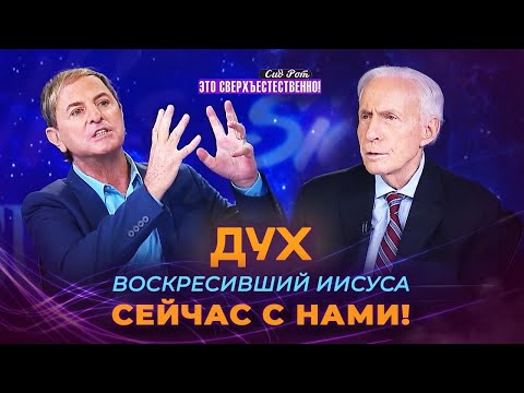 Видео: ДУША или ДУХ? Поймите разницу! ОТКРОВЕНИЯ о Святом Духе. МОЛИТЕСЬ в Духе! «Это сверхъестественно!»