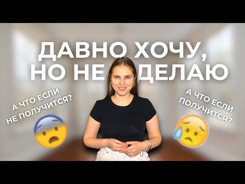 Видео: Как устранить сопротивление и начать действовать