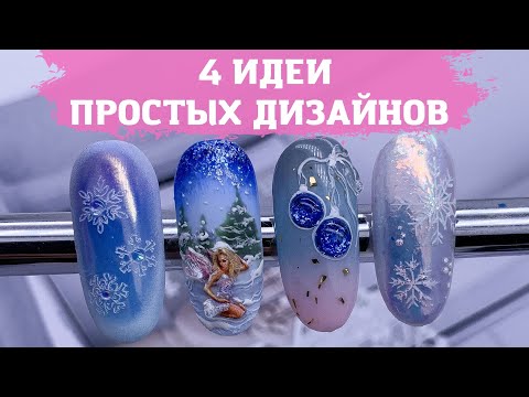 Видео: НОВОГОДНИЙ ДИЗАЙН НОГТЕЙ 2022😍🔥/ЭКСПРЕСС ДИЗАЙН НОГТЕЙ НОВЫЙ ГОД/СТЕМПИНГ/СНЕЖИНКИ/ЗИМНИЙ ПЕЙЗАЖ