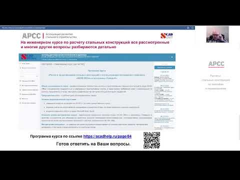 Видео: Расчеты стальных конструкций по прогибам, перемещениям и колебаниям