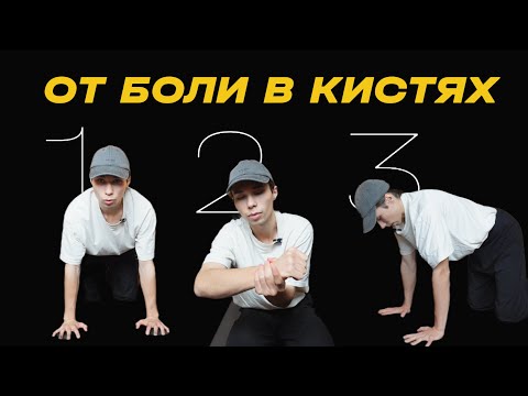 Видео: 3 упражнения для укрепления кистей. Для начинающих.