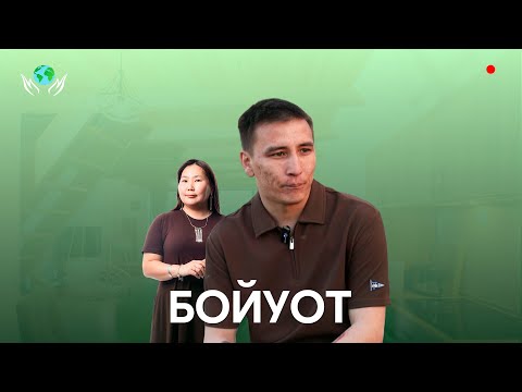 Видео: БОЙУОТ I ОЛОХ ЭРГИИРЭ