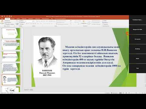 Видео: “Мәдени өсімдіктер мен үй жануарларының шығу орталықтары”