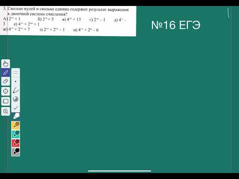 Видео: №14 КЕГЭ - 1. Арифметические действия в Двоичной системе счисления