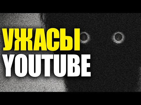 Видео: Маленькие YouTube Каналы. Это Вообще Законно?