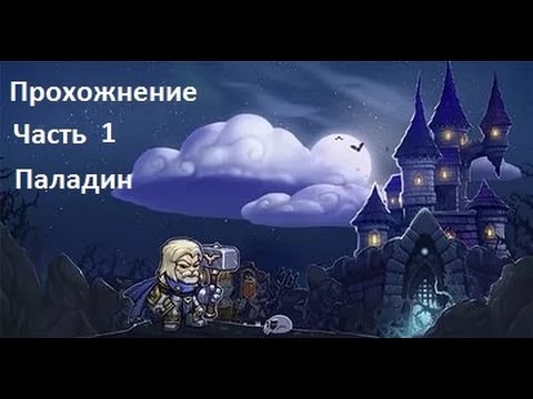 Видео: Dungelot: Shattered Lands прохождение часть 1 паладин