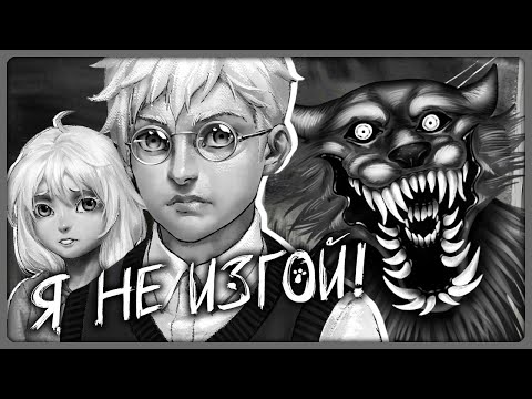 Видео: Полное Прохождение Эпизода 1 🐰 Зайчик: Я не изгой! [Tiny Bunny Mod]