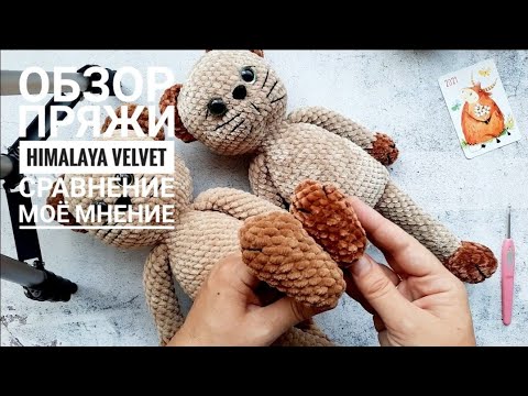 Видео: Обзор пряжи Himalaya Velvet. Сравнение Himalaya Velvet с Himalaya Dolphin Baby и YarnArt Dolce.