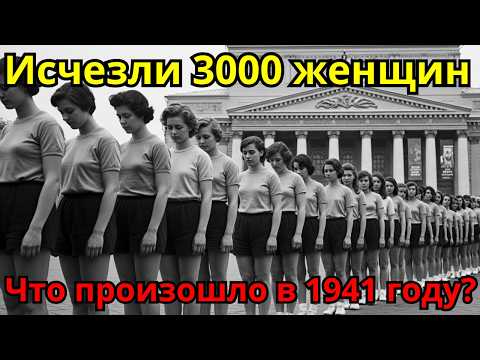 Видео: ЭВАКУАЦИЯ 1941: Куда ИСЧЕЗЛИ 3000 девушек из московского театра?
