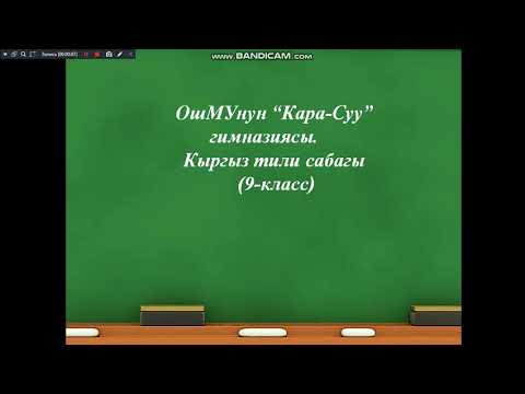 Видео: Багынынкы суйломдун турлору