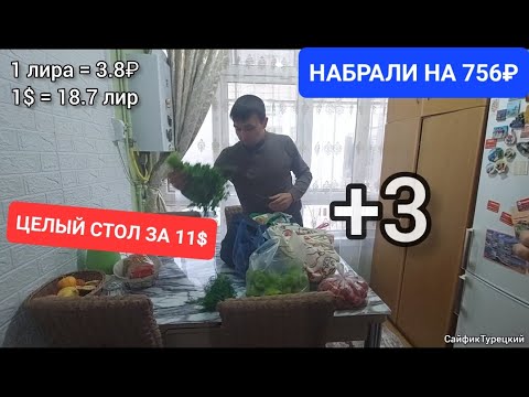 Видео: ЧТО МОЖНО КУПИТЬ НА 11$ ИЗ ФРУКТОВ И ОВОЩЕЙ | БАЗАР ЭСКИШЕХИР #НАБАЗАРЕВТУРЦИИ