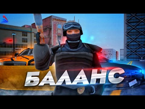 Видео: И ЭТО БАЛАНС?! | ОБРЕЗЫ, СЕТ, АКСЫ и АГЕНТ ФБР на Arizona RP (gta samp)