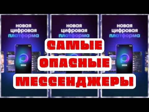 Видео: Не дай спецслужбам прочитать твои переписки: инструкция 
