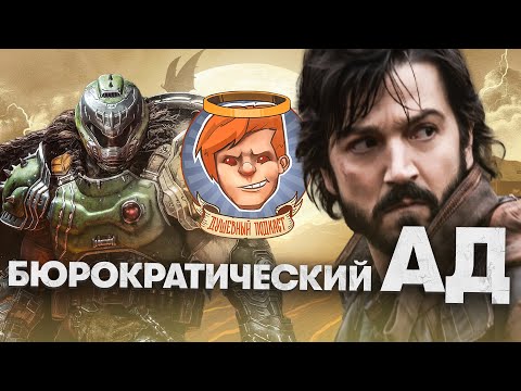 Видео: Doom: The Dark Ages, «Андор», «Пункт назначения: Узы крови» / Душевный подкаст 143