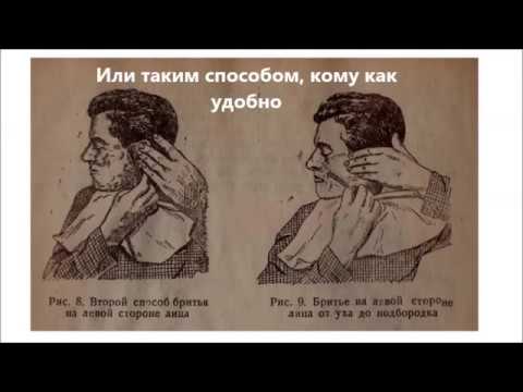 Видео: Как самому бриться опасной бритвой 2-я часть