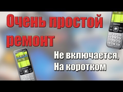 Видео: Быстрый ремонт телефона, телефон не включается. Короткое замыкание