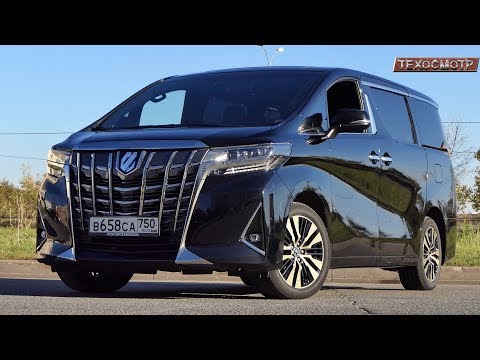 Видео: Toyota Alphard 2018. Умеет производить впечатление. Toyota Alphard knows how to make an impression.
