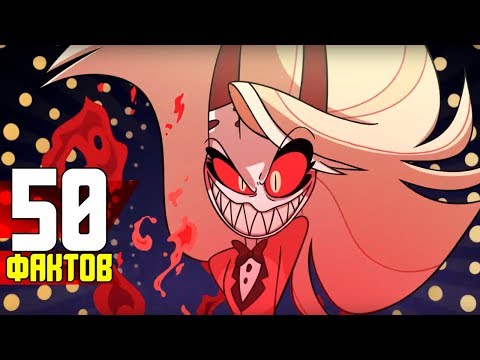 Видео: 50 ФАКТОВ - ОТЕЛЬ ХАЗБИН