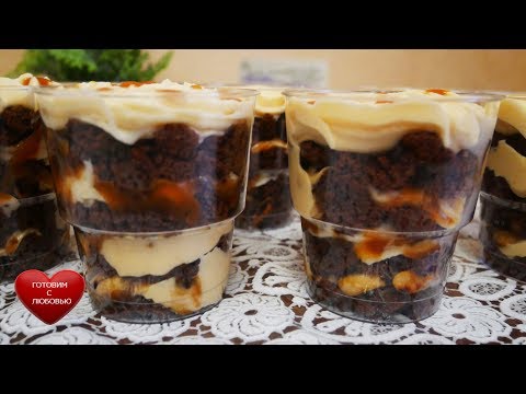 Видео: Мой любимый десерт Трайфл СНИКЕРС | Самый вкусный десерт | Готовим с ЛЮБОВЬЮ