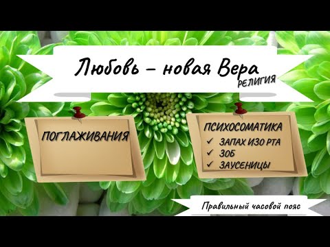 Видео: Сигналы тела и заусеницы