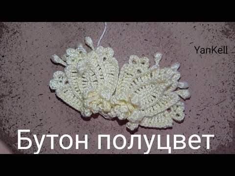 Видео: Бутоны цветков/Бутон 2, от YanKell