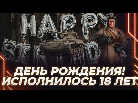 Видео: НАКОНЕЦ-ТО МНЕ ИСПОЛНИЛОСЬ 18 ЛЕТ - ДЕНЬ РОЖДЕНИЯ НА СЕНЛАКЕ - ЕЩЕ 25%