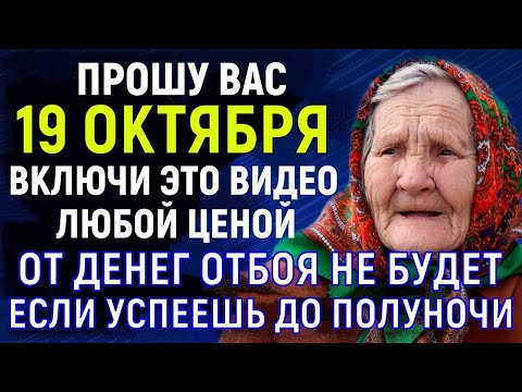 Видео: † ОТ ДЕНЕГ ОТБОЯ НЕ БУДЕТ ДО КОНЦА ДНЕЙ! Богатство ДО ПОЛУНОЧИ придёт через 2 часа с молитвой Богу