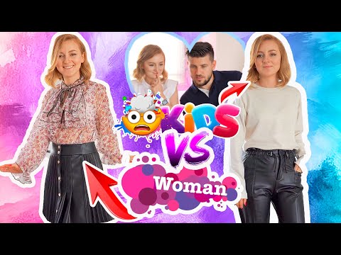 Видео: МУЖ УГАДЫВАЕТ ДЕТСКУЮ И ЖЕНСКУЮ ОДЕЖДУ! KIDS VS WOMAN! CHALLENGE!