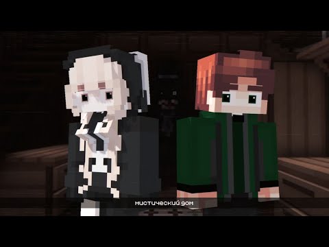 Видео: MINECRAFT, но мы ЗАСТРЯЛИ в СТРАШНОМ ДОМЕ 😱