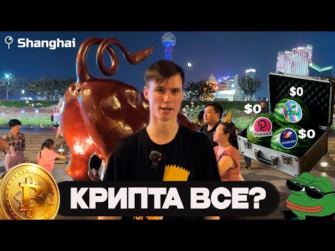 Видео: КРИПТА НИКОГДА НЕ БУДЕТ ПРЕЖНЕЙ ПОСЛЕ ПАДЕНИЯ. И ВОТ ПОЧЕМУ!