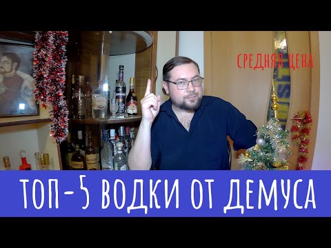 Видео: ТОП-5 водки средней ценовой категории!