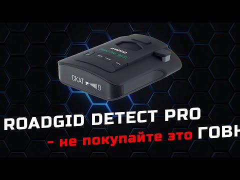 Видео: Roadgid Detect Pro vs iBOX Sonar LaserScan Signature Cloud. Тест против Кордон PRO